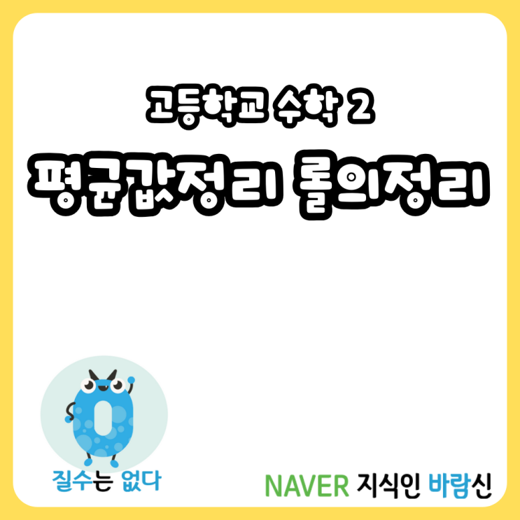  평균값 정리와 롤의 정리 문제풀이