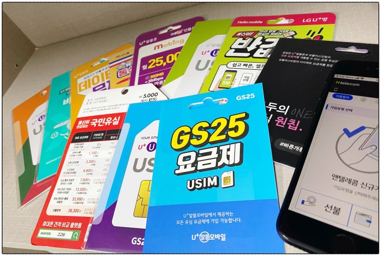  시흥선불폰 편의점 유심으로 개통