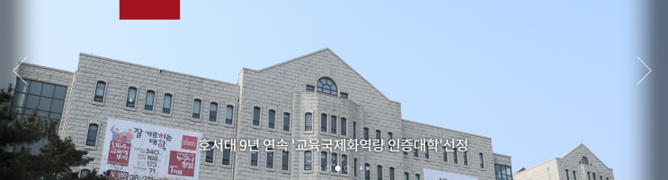 2023학년도 호서대학교 학교정보