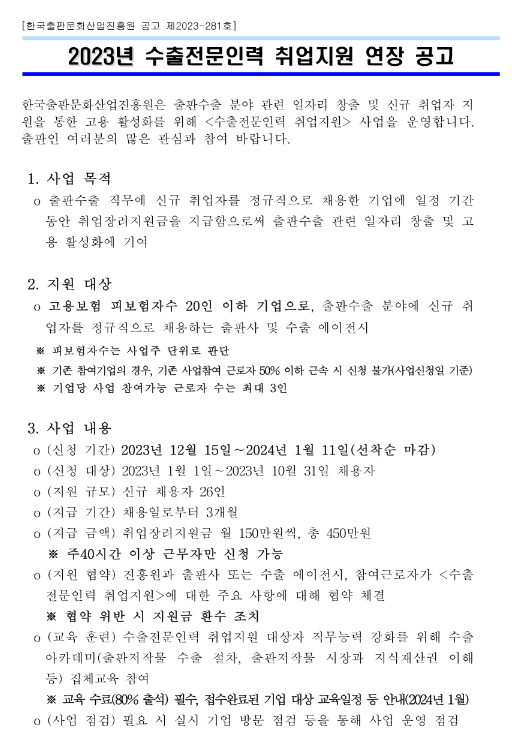 2023년 수출전문인력 취업지원 연장 공고 2023년 수출전문인력 취업지원 연장 공고