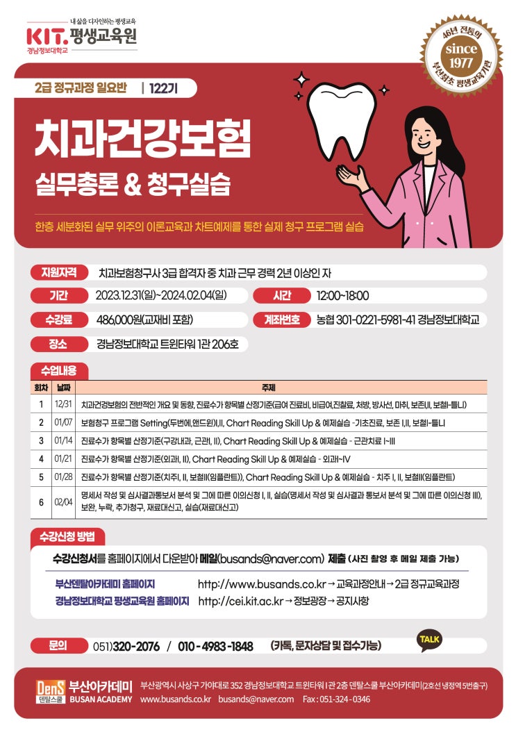  (부산덴탈스쿨아카데미)(유료교육)치과보험청구사 2급