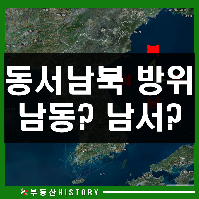 네이버지도로 보는 동서남북 방위 표시