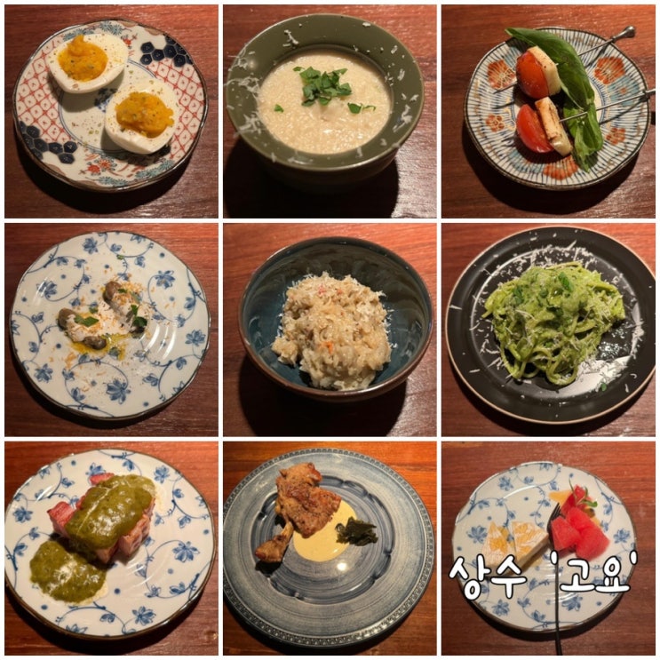  상수역 맛집 고요 컨템포러리 이탈리안 합정 오마카세 이탈리안 코스 먹고옴