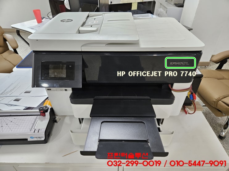  인천 영종도 운북동 hp7740 무한잉크 프린터 카트리지 및 헤드부품 손상 인쇄안됨 문제 출장 수리 AS