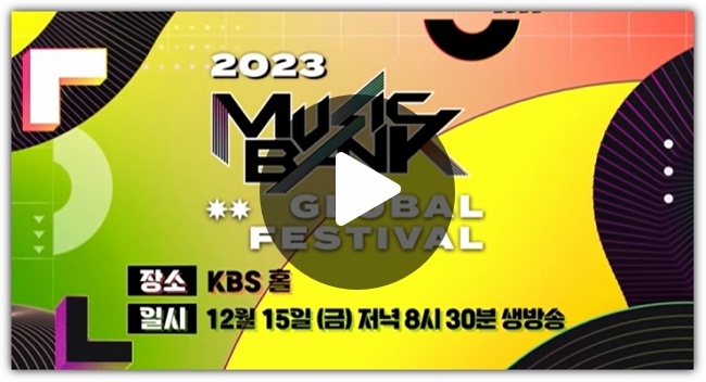 방송 시간 최종 라인업 <b>큐시트</b> 순서 재방송 다시보기