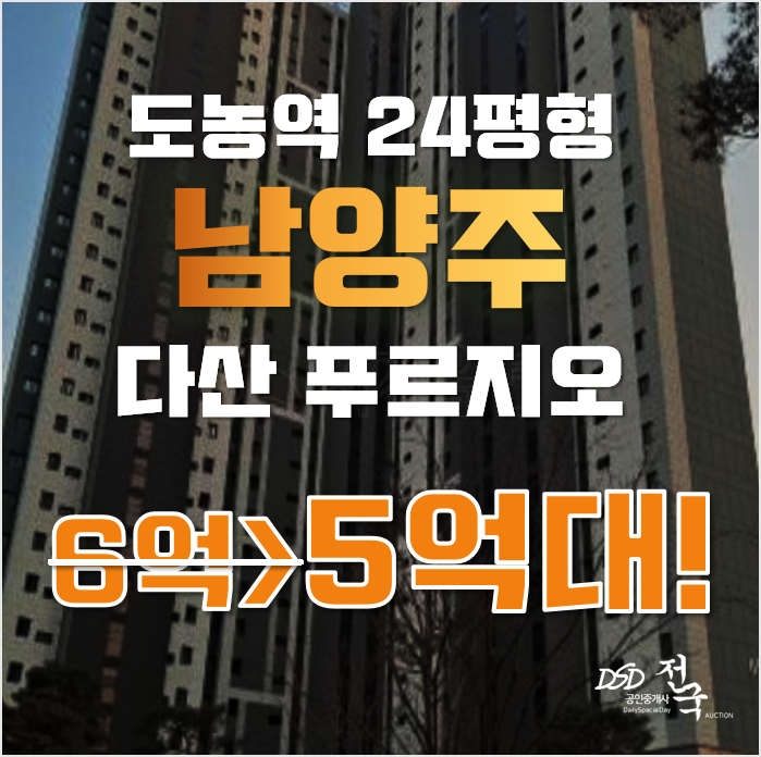 다산아파트경매 남양주시 다산역 자연앤푸르지오 24평형 5억대 다산아파트경매 남양주시 다산역 자연앤푸르지오 24평형 5억대