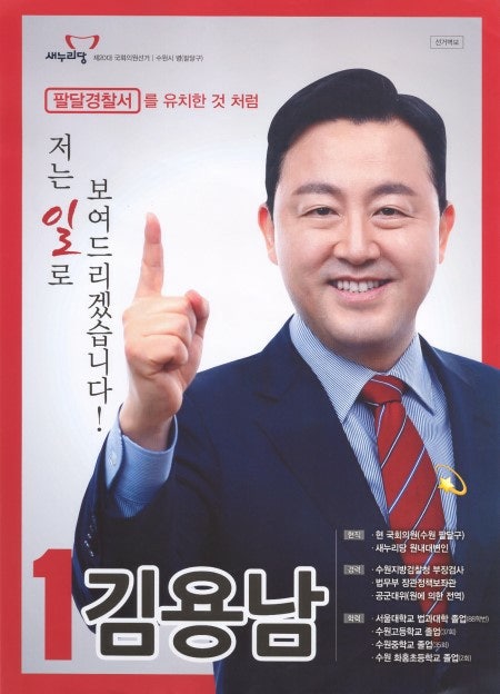 김용남 프로필 학력 나이 수원시병 팔달구