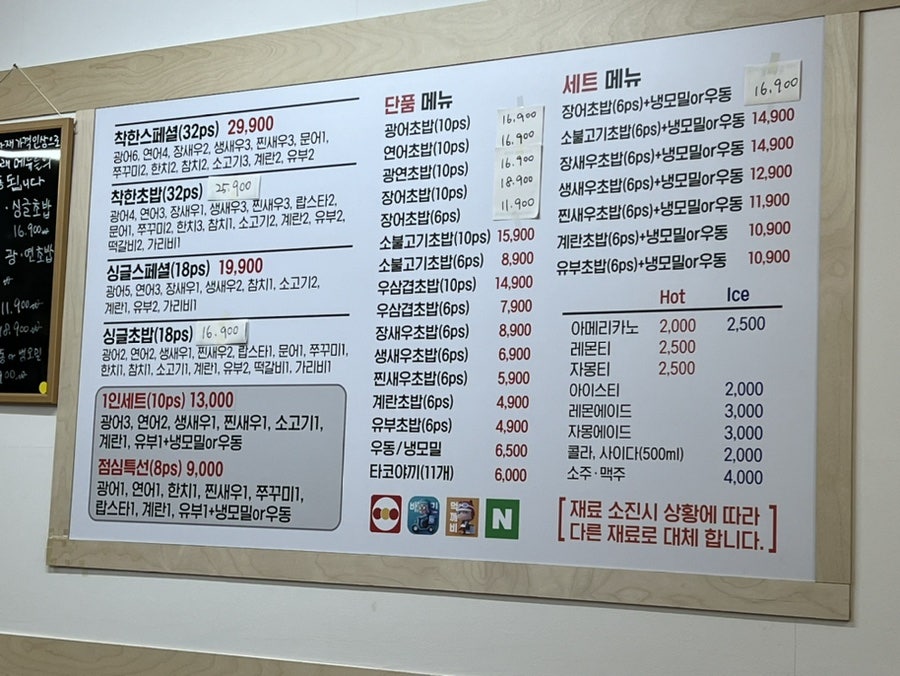 착한초밥 봉명점 사진 4