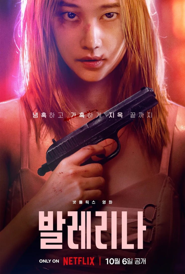 발레리나(2023) - 레퍼런스가 너무 많은 총기 액션 복수극