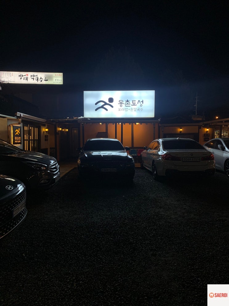  하남 한식 맛집 / 몽촌토성보리밥손칼국수