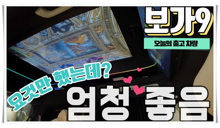  [KA4 모델] 보이는것 부터 보이지 않는 것까지 보가9 카니발 하이리무진의 기술