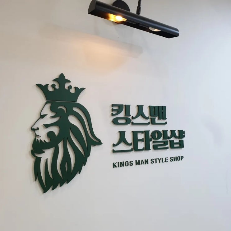  인천 바버샵 / 킹스맨스타일바버샵을 다녀왔습니다!