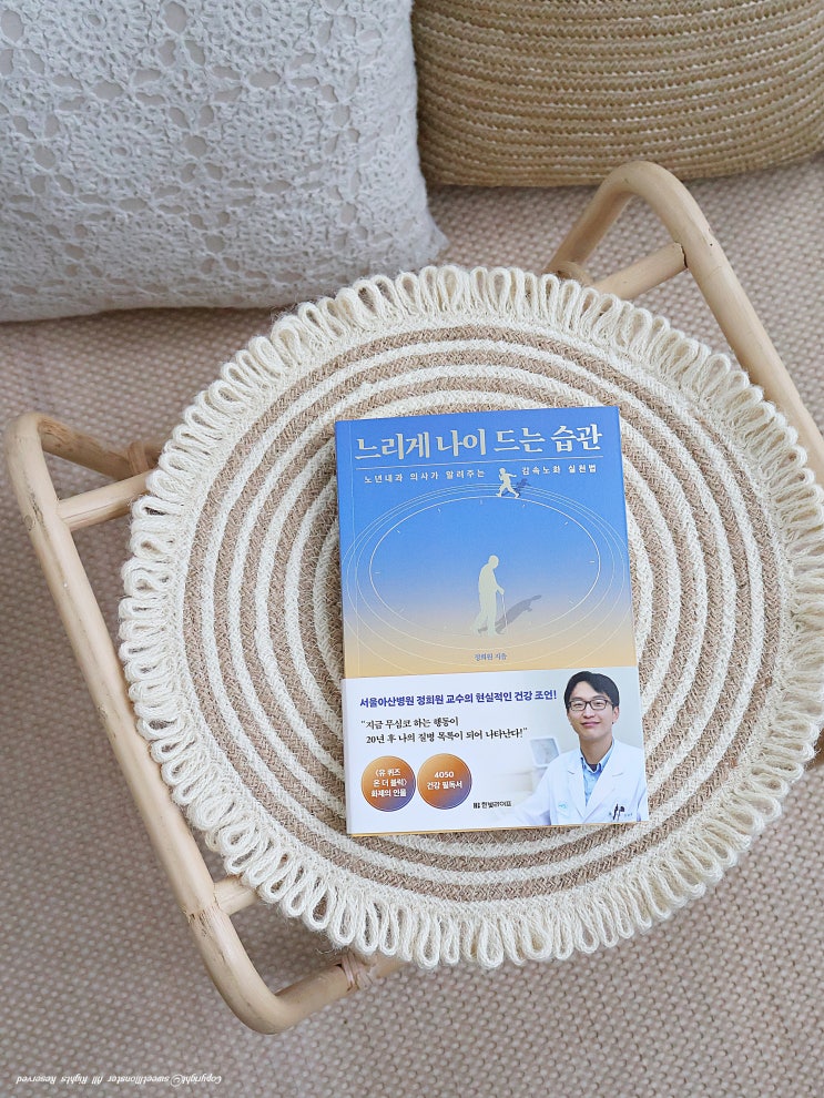  책추천 노년내과 의사가 알려주는 느리게 나이 드는 습관