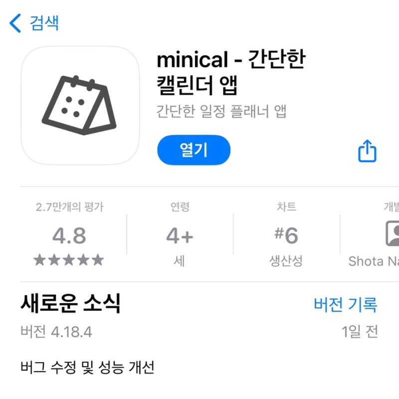 다양한 위젯과 깔끔한 디자인의 아이폰 캘린더 어플 추천 | minical 미니 칼