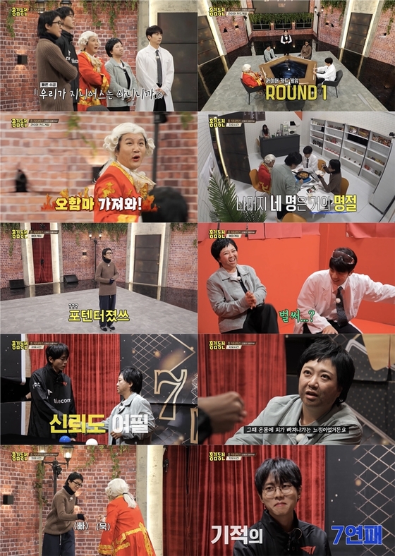 '<b>홍김동전</b>' 주우재, 김숙 배신 후 '기적의 7연패' 불운! '빅웃음'