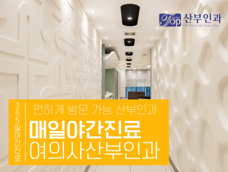 사후피임약처방 병원, 야간진료하는 산부인과 전문의와 함께하는 안전한 피임방법 사후피임약처방 병원, 야간진료하는 산부인과 전문의와 함께하는 안전한 피임방법