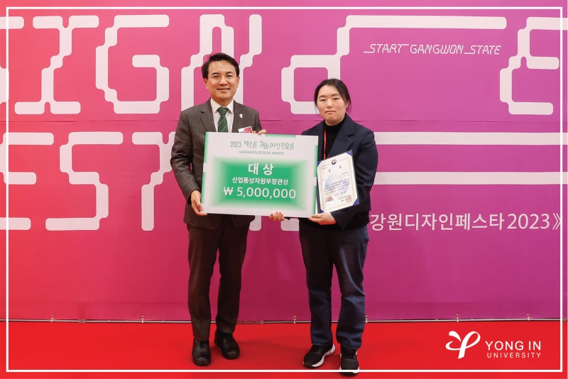 미디어디자인학과 박혜진 교수·박기연 학생, '제2회 강원디자인전람회' 우수지도자상 및 대....