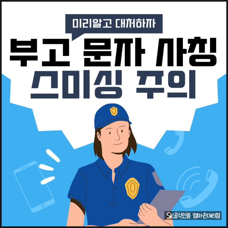  부고장 스미싱 문자 링크 절대로 누르지 마세요!! 부고 문자 스미싱 주의!!