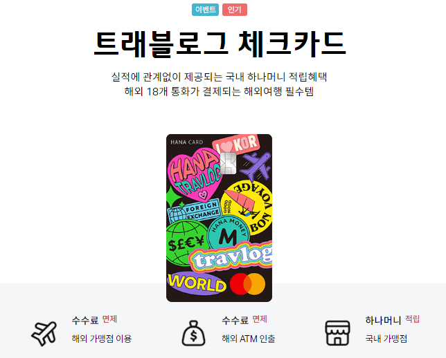  [Wedding Diary_금융2]트래블로그 체크카드 발급 완료!