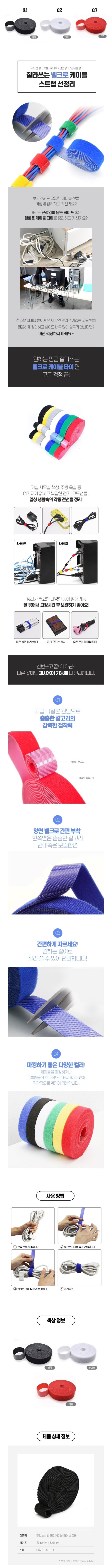  잘라쓰는 밸크로타이  399원