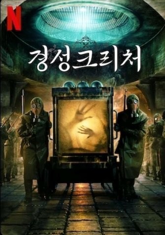 넷플릭스 하반기 기대작 <b>경성크리처</b>, 박서준 <b>한소희</b>... 
