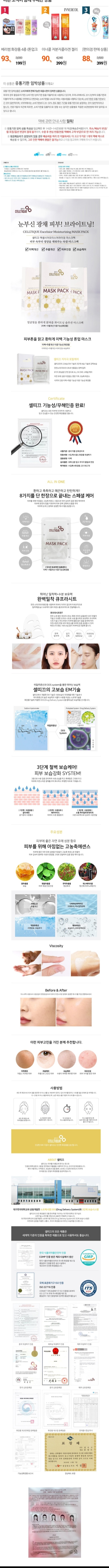  셀띠끄 엑셀시어 모이스처라이징 마스크팩 499원