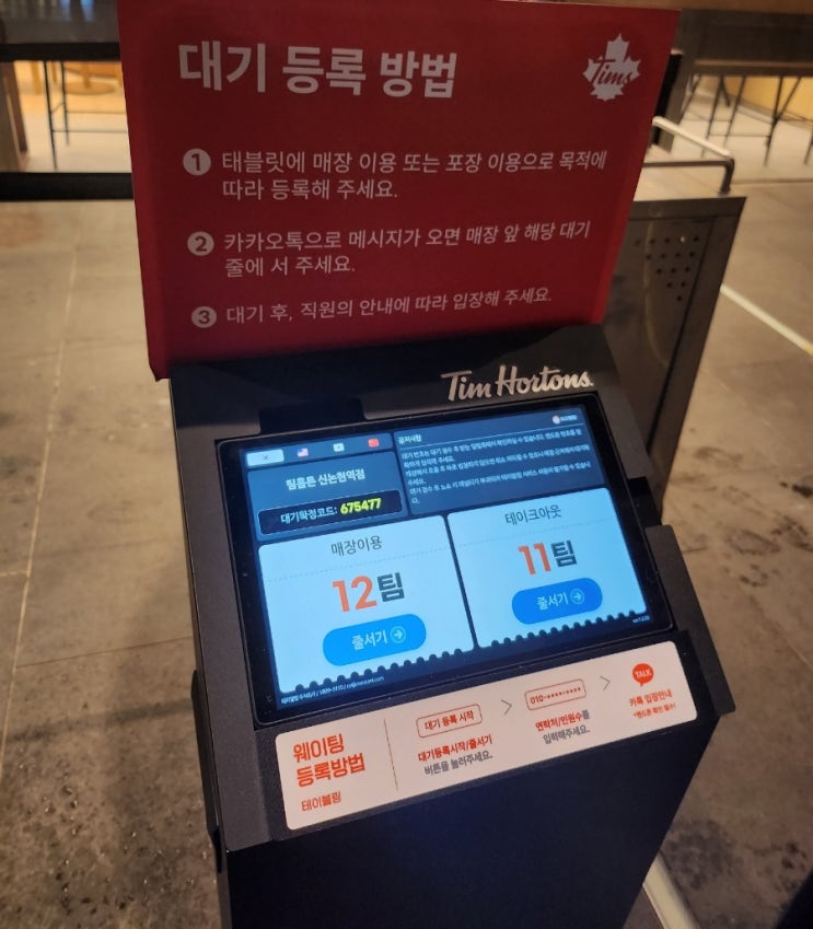  팀홀튼 신논현점 2일차 오픈런 후기,주문팁 팀홀튼 어플 받고 가입,버거킹 아이디 계정 로그인 가능,매장 앞 테이블링 줄서기만 가능,메이플 적립 커피쿠폰 10장 성공,영업시간,주차