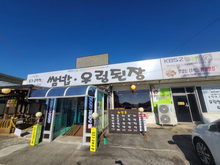  포천 한정식 맛집 옹기골만찬 쌈밥&우렁전문 음식점