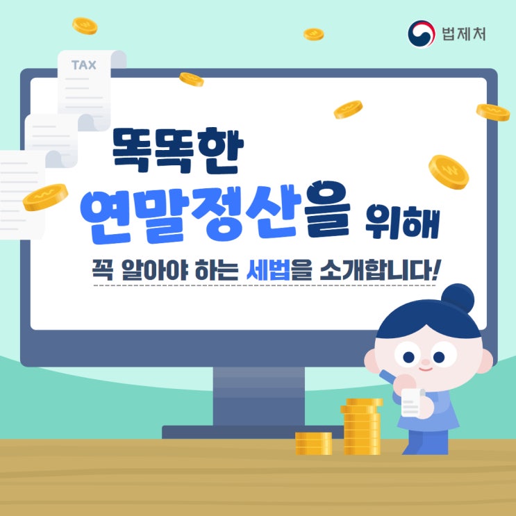  2023년 연말정산시 변경되는 사항