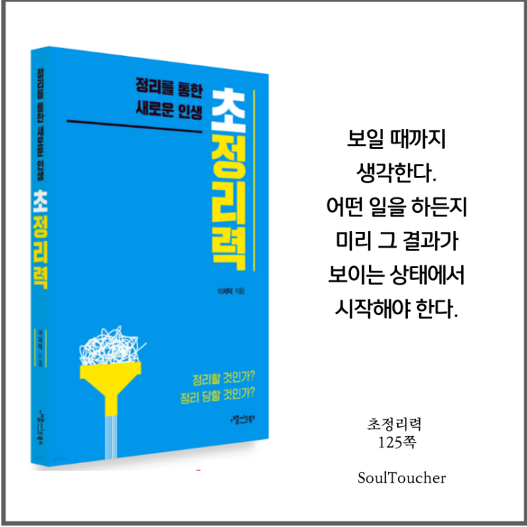 #『초정리력』:보일때까지생각하라 #『초정리력』:보일때까지생각하라