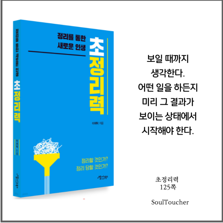 #『초정리력』:보일때까지생각하라