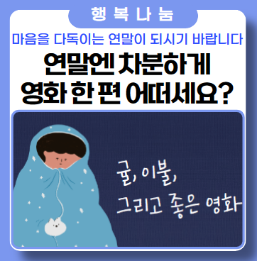 요즘 연말엔 영화 뭐 봄? 요즘 연말엔 영화 뭐 봄?