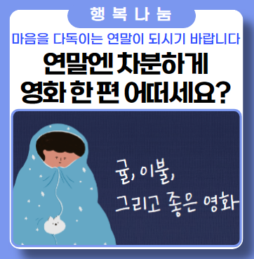 요즘 연말엔 영화 뭐 봄?