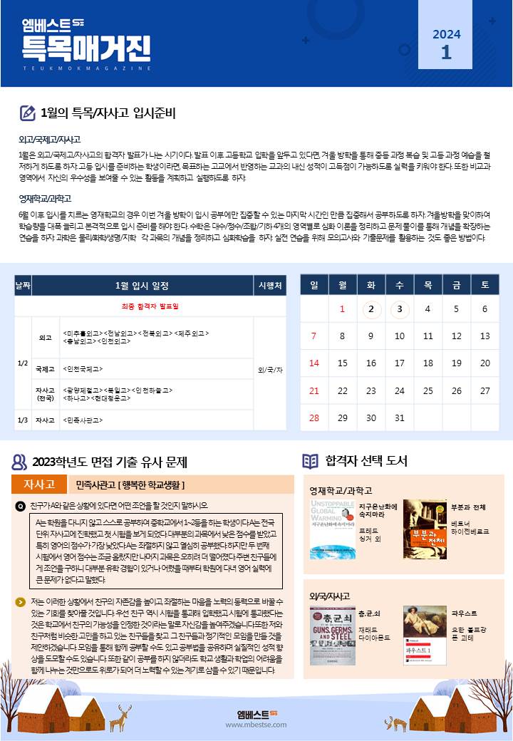  은여울 엠베스트 학원