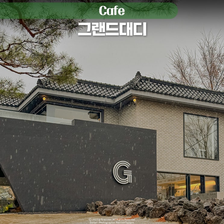  대구 근교 경산 가볼만한곳 드라이브코스 제주 감성 카페 그랜드대디
