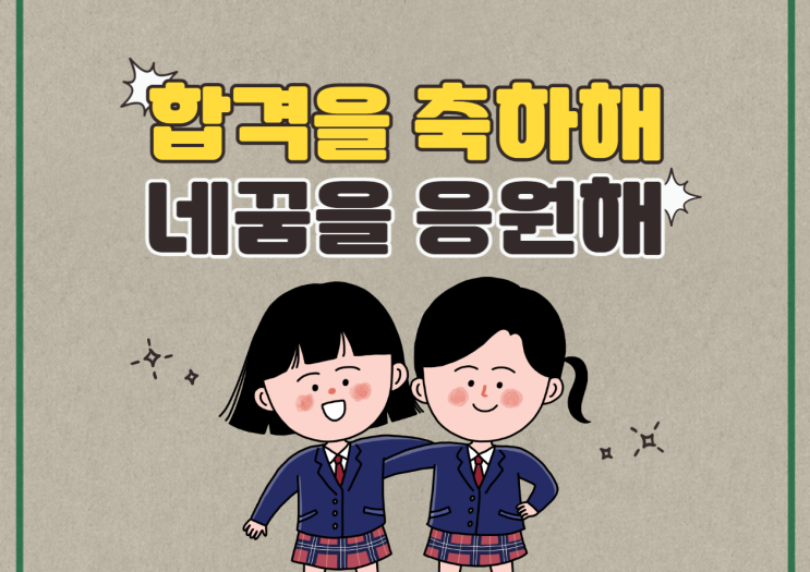 전남대학교 과학영재교육원 합격자 발표 및 등록