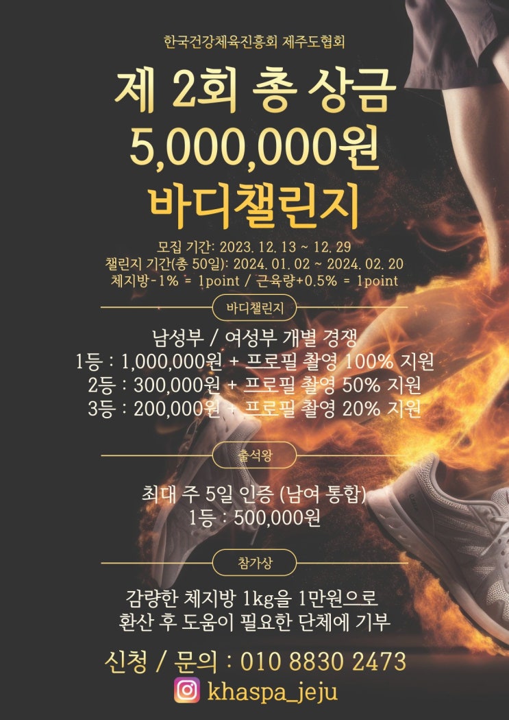  제2회 바디챌린지(한국건강체육진흥회 제주도협회)