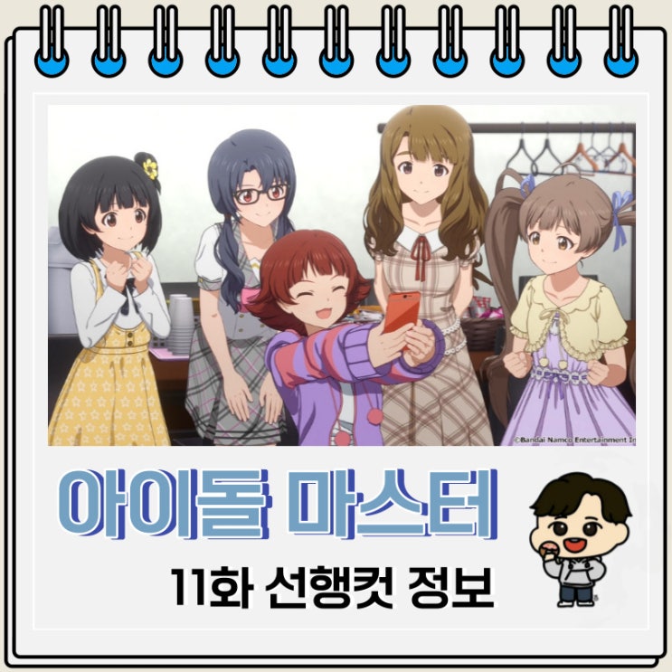 아이돌 마스터 밀리언 라이브 11화 선행컷 줄거리