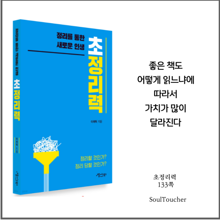 #『초정리력』:어떻게읽느냐 #『초정리력』:어떻게읽느냐