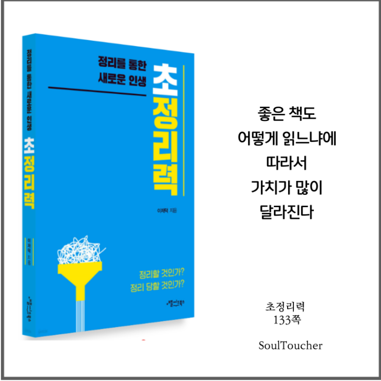 #『초정리력』:어떻게읽느냐