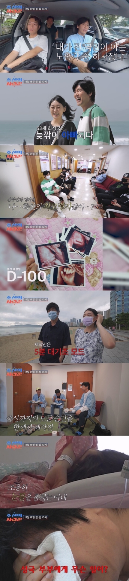 아내보다 24살 많은 <b>최성국</b>! <b>산부인과</b> 젊은 아빠들 사이서 당황