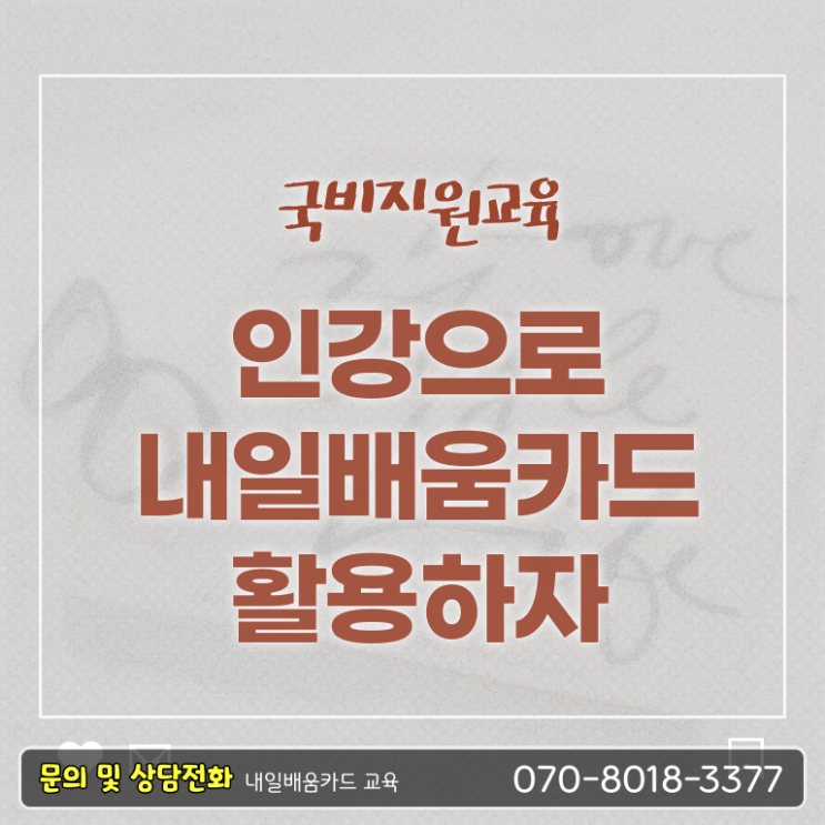  내일배움카드 조건 농협 A부터 Z까지 ?!