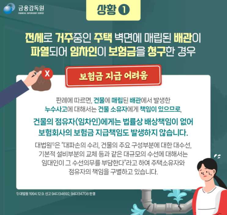 가게 누수보장 사례- 가게보험에 배상책임보험 안 들어있으면 꽝입니다. 가게 누수보장 사례- 가게보험에 배상책임보험 안 들어있으면 꽝입니다.