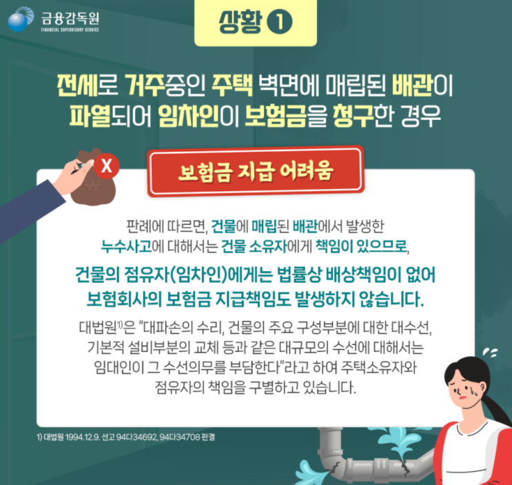 가게 누수보장 사례- 가게보험에 배상책임보험 안 들어있으면 꽝입니다.