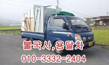 불국사용달 경주 입실 모화 외동 울릉도 제주도 산내 보문 양북 감포. 불국사용달 경주 입실 모화 외동 울릉도 제주도 산내 보문 양북 감포.