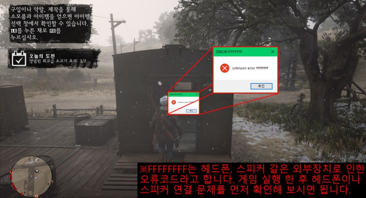  [스팀게임] 레드데드리뎀션2 RDR2 레데리2 Error Code FFFFFFFF 해결방법