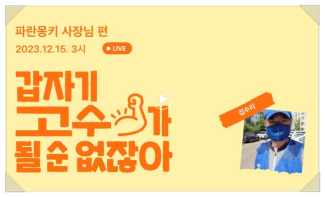  파란몽키가 당근 유튜브에 출연했어요 ^^ / 갑자기 고수가 될 순 없잖아 / 파란몽키 사장님편
