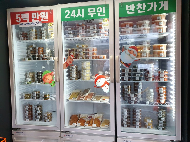  강동구 성내동 반찬가게 우렁찬 24시간 운영