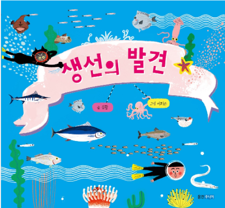  우연히 발견한 전집 추천_웅진 지식 그림책(+김황 작가님이 쓰신 그림책들)