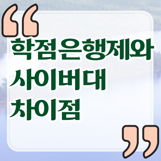  학점은행제 전문학사 취업 정리해봤어요 !